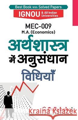 Mec-009 अर्थशास्त्र में अनुशंध Gullybaba Com Panel 9789381970560 Gullybaba Publishing House Pvt Ltd