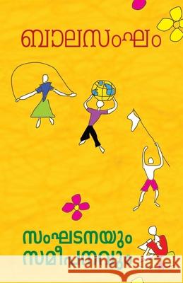 balasangham sanghadanayum sameepanavum Chintha Pub 9789382167327 Chintha Publishers