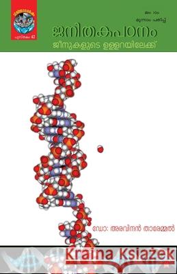 Janithakapadanam Dr Aravindan Tharemmal 9789382328070