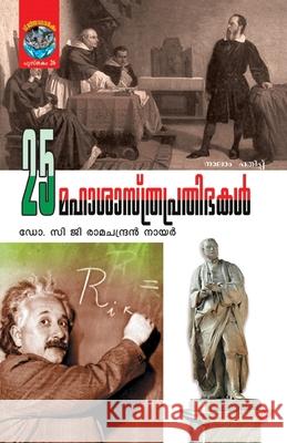 25 Mahasasthraprathibhakal ഡോ. സി ജി 9789382328117 Chintha Publishers