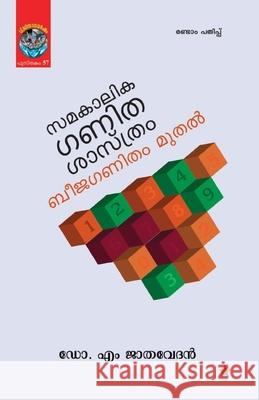 samakalika ganithasasthram beejaganitham muthal Dr M Jathavedan 9789382328414 Chintha Publishers