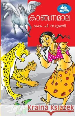 kanchanamala K P Sumathy 9789382328582 Chintha Publishers