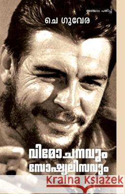 Vimochanavum Socialisavum C P Narayanan& Narayanan Chemmalassery 9789382328759