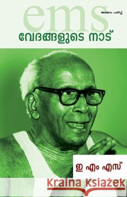 Vedangalude Nadu E M S 9789382328810 Chintha Publishers