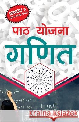 Mathematics Lesson Plan Gullybaba Com Panel 9789382688310 Gullybaba Publishing House Pvt Ltd