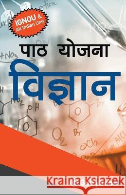 Science Lesson Plan Gullybaba Com Panel 9789382688334 Gullybaba Publishing House Pvt Ltd