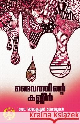 Daivathinte kanneer Dr Radhakrishnan Velayudhan 9789382709091