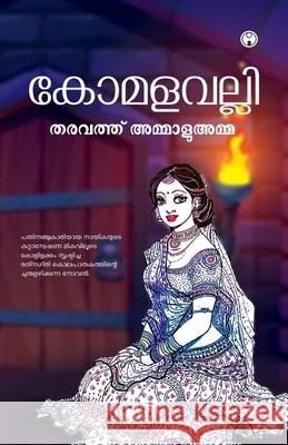 Komalavalli Tharuvath Ammalu Amma 9789382709602 Insight Publica
