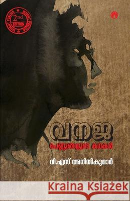Vanaja Vs Anilkumar 9789382709862