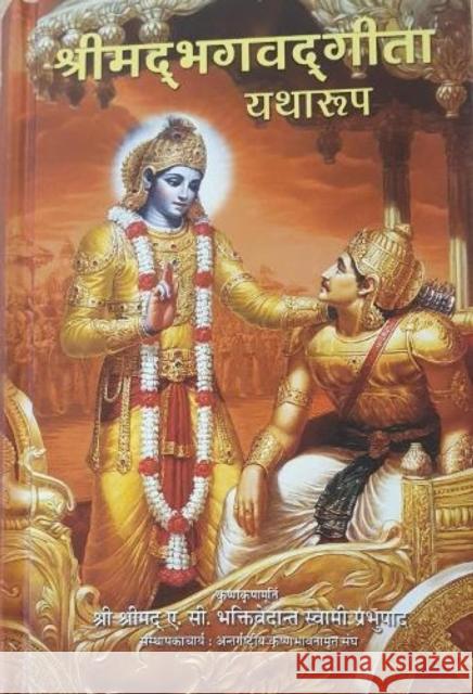 Bhagavad Gita As It Is [Hindi Language Pocket edition] A.C. Bhaktivedanta Swami Prabhupada 9789382716464 Bhaktivedanta Book Trust