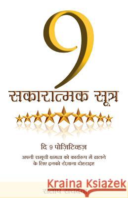 9 Sakaratmak Sutra - The 9 Positives in Hindi: Affirm Them Every Day to Actualise Your Full Potential Santosh Sachdeva 9789382742326
