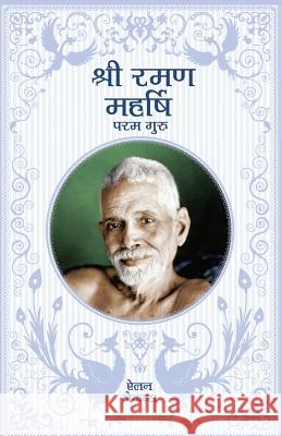 Sri Ramana Maharshi - In Hindi: The Supreme Guru Alan Jacobs 9789382742364