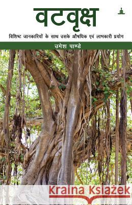 Vatavriksha (Banyan Tree): Its Unique Medicinal Properties, Uses and Benefits Umesh Pande 9789382742593