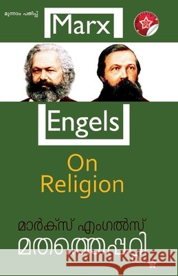 Mathathepatti Engales Marx 9789382808152