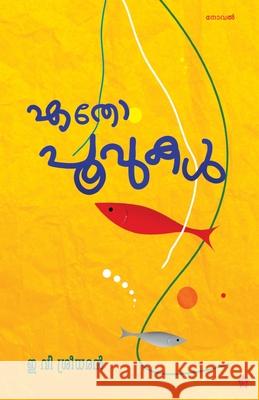 etho poovukal E V Sreedharan 9789382808510 Chintha Publishers