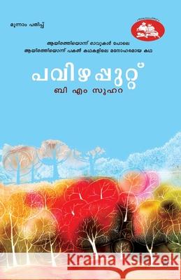 Pavizhapputtu B M Suhara 9789382808985 Chintha Publishers