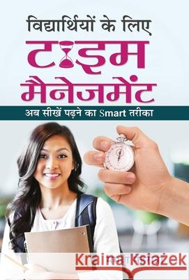 Vidyarthiyon Ke Liye Time Management Mamta Mahrotra 9789382898818