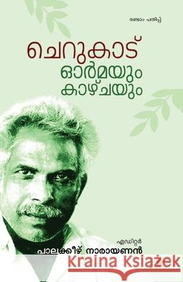 cherukad ormayum kazhchayum Palakkeezh Narayanan 9789383155354