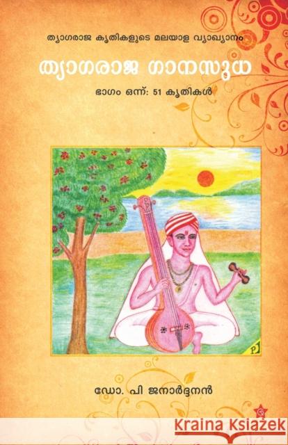 Thyagaraja ganasudha P. Janardanan 9789383155682