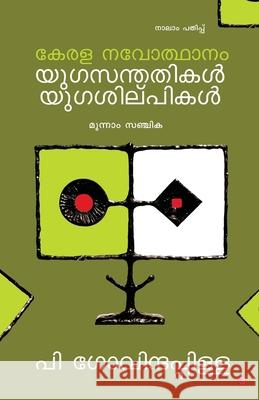 kerala navodhanam yugasanthathikal yugashilpikal moonam sanchika P. Pillai Govinda 9789383155880 Chintha Publishers