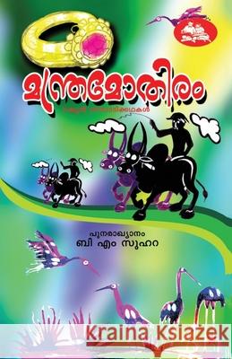 manthramothiram (russian nadodikkadhakal) B M Suhara 9789383155989