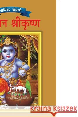 Lord Krishna in Hindi Priyanka Verma 9789383225576 Diamond Pocket Books Pvt Ltd