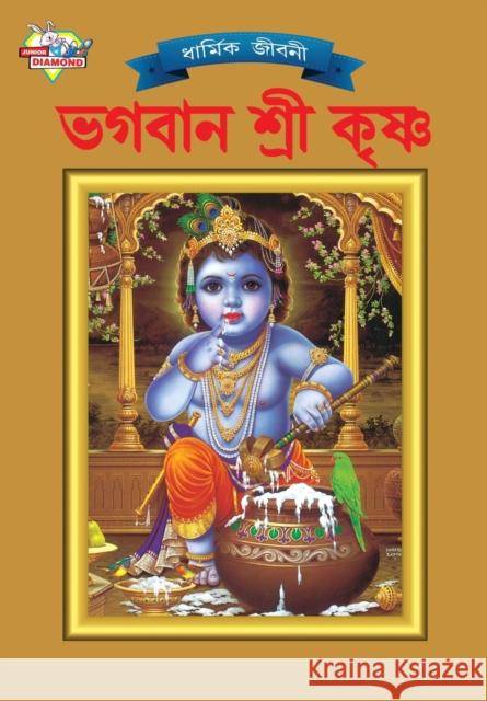 Lord Krishna (????? ???? ?????) Simran Kaur 9789383225613