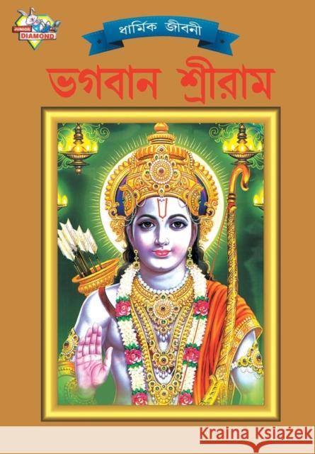 Lord Rama (ভগবান শ্রীরাম) Kaur, Simran 9789383225767 Diamond Pocket Books Pvt Ltd