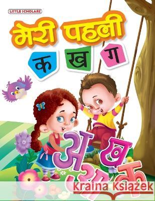 Meri Pehli Ka-Kha-Ga Ls Editorial Team   9789383299720 Ramesh Publishing House