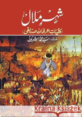 Shahr-e-Malaal (Kulliyat-e-Irfan Siddiqui) Syed Muhammad Ashraf   9789383322824 Arshia Publications