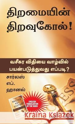 The Master Key System (Tamil) Charles F Haanel   9789383359141 Embassy Books