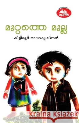 Muttathe Mulla Kiliroor Radhakrishnan 9789383432066