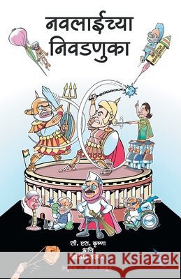 Navalaichya Nivadnuka C. S. Krishna Karhik Laxman 9789383572458 Vishwakarma Publications