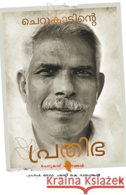 Cherukadinte prathibha Editor Dr S K Vasanthan 9789383903917