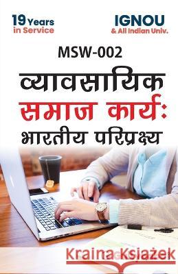MSW-002 Professional Social Work: Indian Perspective in Hindi Gullyabab Com Panel 9789383921287 Gullybaba Publishing House Pvt Ltd