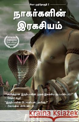 The Secret of Nagas (Tamil) Amish 9789384030537 Westland