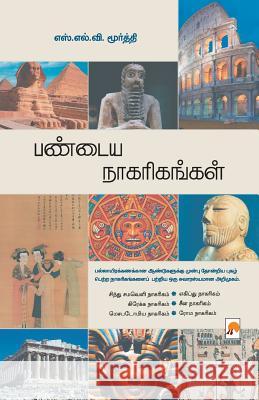 Pandaya Nagarigangal / பண்டைய நாகரிகங்கள் Moorthy, S. L. V. 9789384149055 New Horizon Media