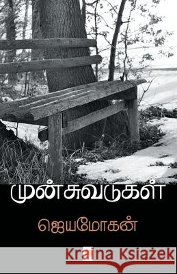 முன்சுவடுகள்: சில வாழ்க் Jeyamohan, ஜெயம& 9789384149260 New Horizon Media Pvt. Ltd.