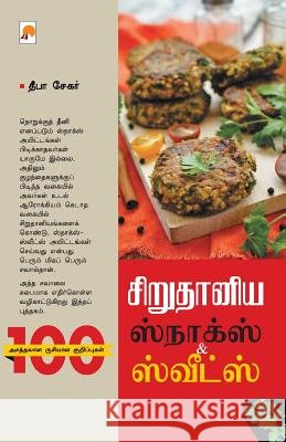 Sirudaniya Sweets & Snacks Deepa Sekar 9789384149338 New Horizon Media