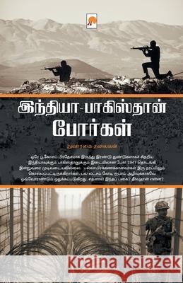 இந்தியா பாகிஸ்தான் போர்& தலைவனĮ 9789384149895 New Horizon Media Pvt. Ltd.