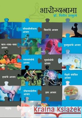 Arogyanama: Dr. Nitin Unkule Nitin Unkule 9789384316594