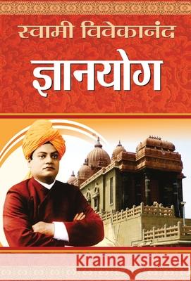 Gyanyoga Swami Vivekanand 9789384343057 Prabhat Prakashan Pvt Ltd