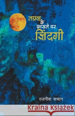 Lafz Ke Fasale Par Zindagi Rajneesh Sachan 9789384419059