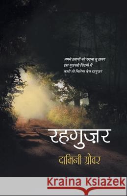 Rahguzar Damini Grover 9789384419622 Hindyugm Publisher