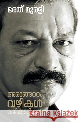 Arangettom: vazhikal vazhikattikal: vazhikal vazhikattikal Murali, Bharath 9789384445676 Chintha Publishers