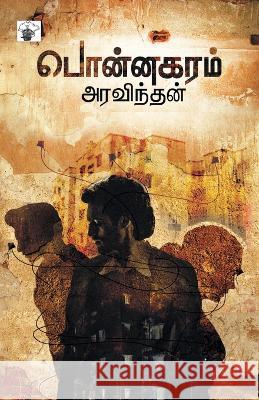 Ponnagaram Aravindan   9789384641344