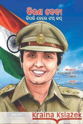 Kiran Bedi Making of the Top Cop in Oriya Kiran Bedi   9789384906139