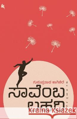 Saavemba lahari(Kannada) Guruprasad Kaginele 9789384908461