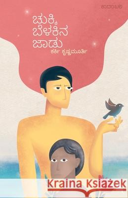 Chukki Belakina Jaadu (Kannada) Karki Krishnamurthy 9789384908614