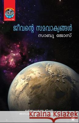 Jeevante samavakyangal Sabu Jose 9789385018220 Chintha Publishers